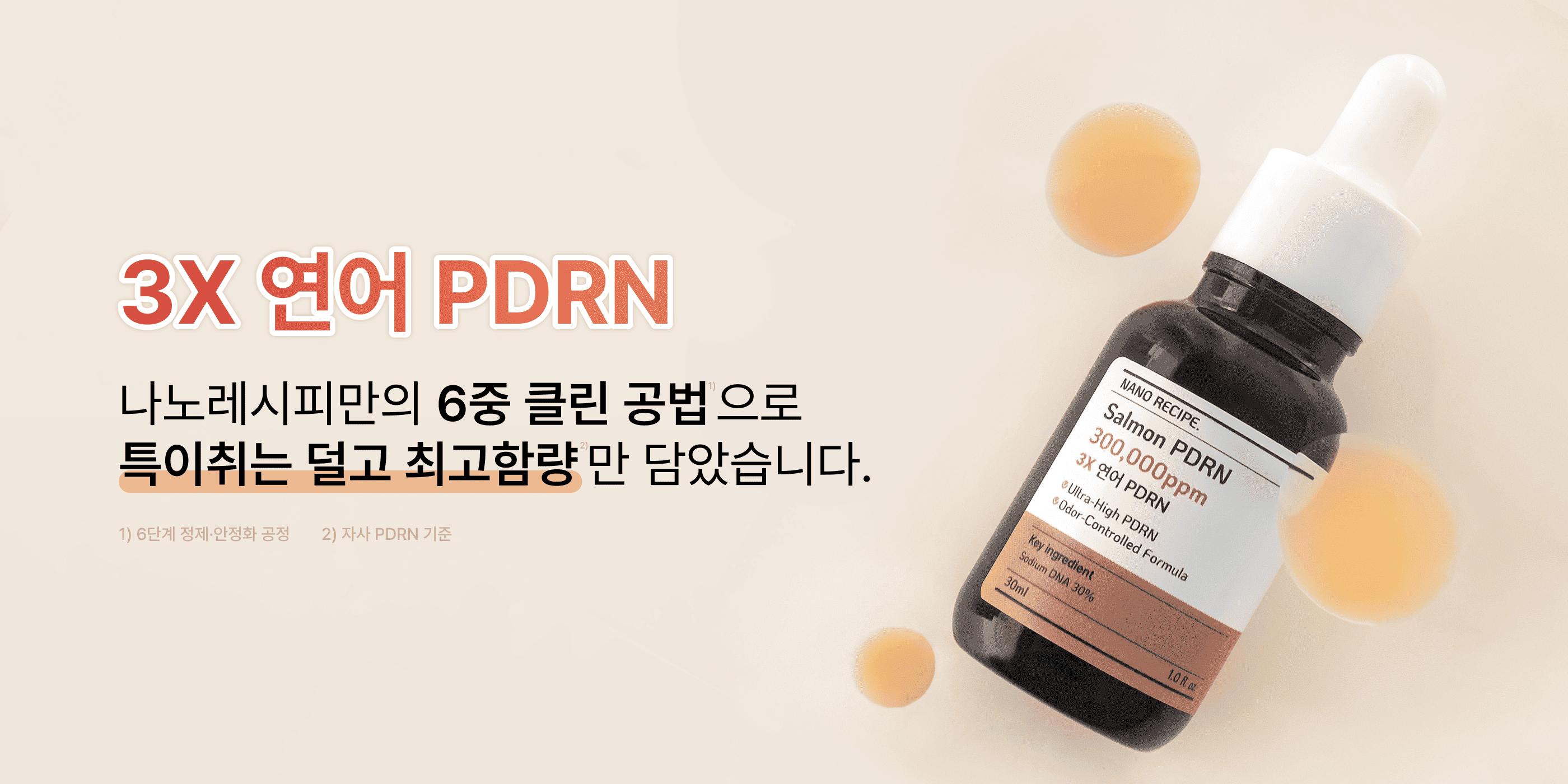 Salmon PDRN Event Banner