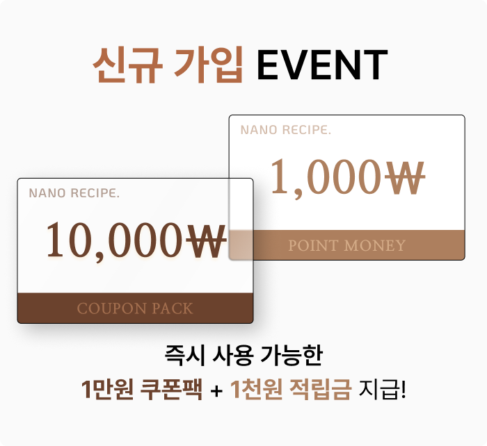 공식몰 신규회원 가입 혜택